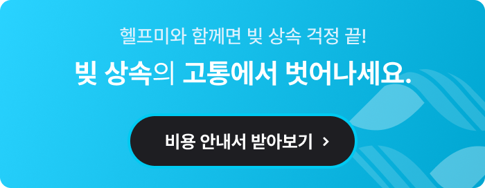 https://inherit.help-me.kr/?utm_source=help-me.kr/blog&utm_medium=outlink&utm_content=상속포기한정승인어떤걸선택해야할까