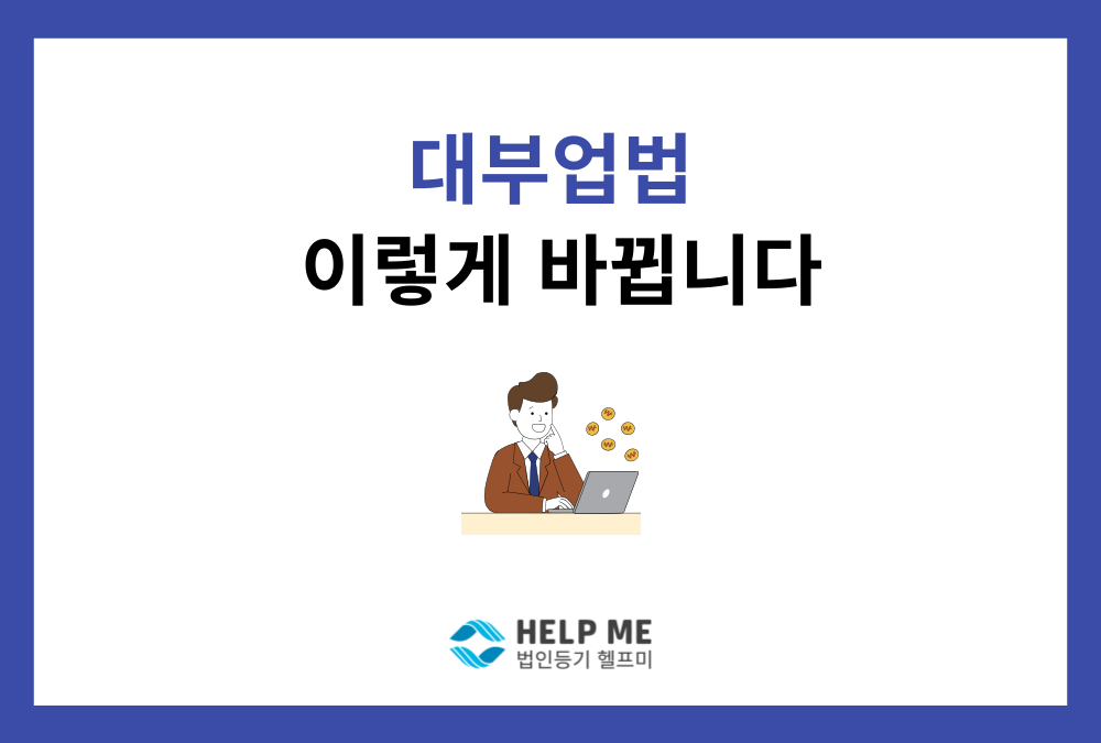 2025년 7월 대부업법 전면 개정 시행, 무엇이 어떻게 바뀌나? (최저자본금, 등록요건 심층분석)