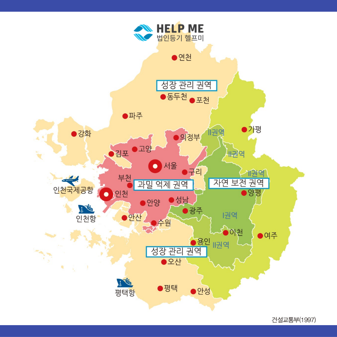 수도권과밀억제권역지도헬프미
