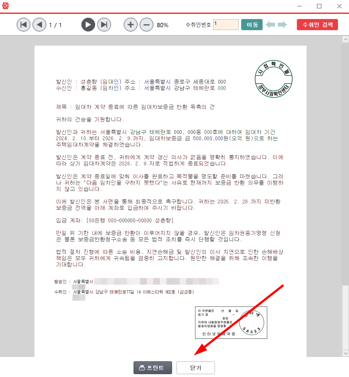 인터넷우체국내용증명10