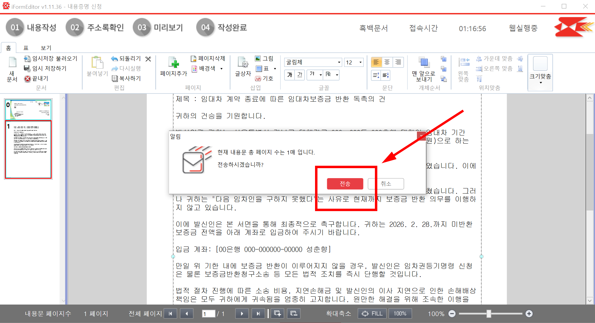 인터넷우체국내용증명발송11