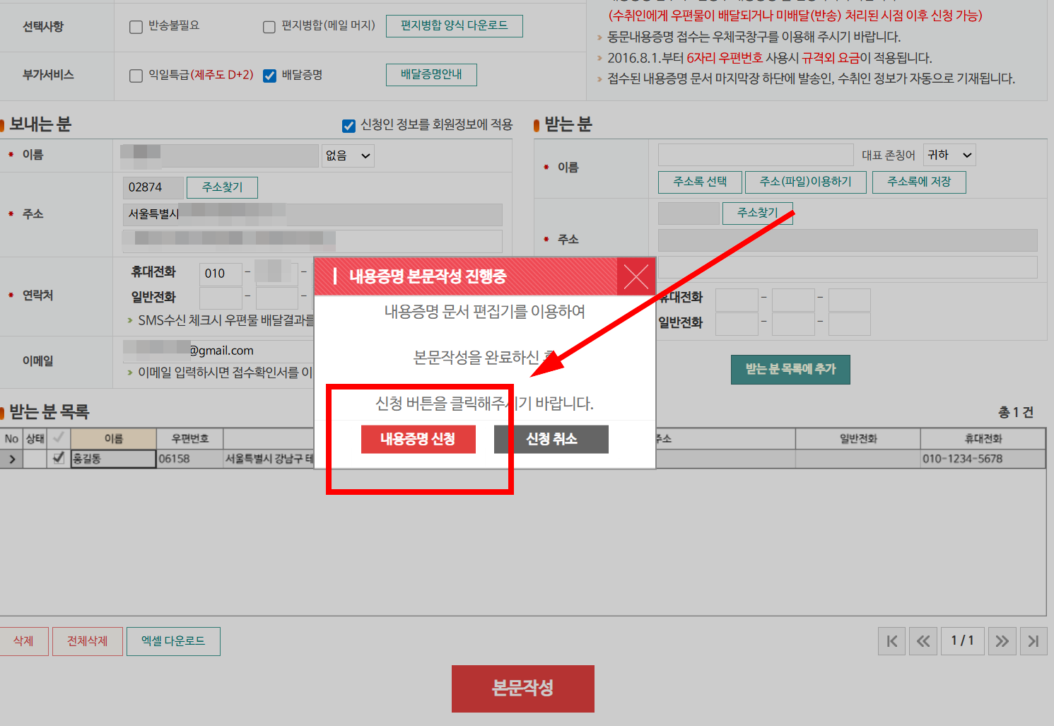 인터넷우체국내용증명신청12