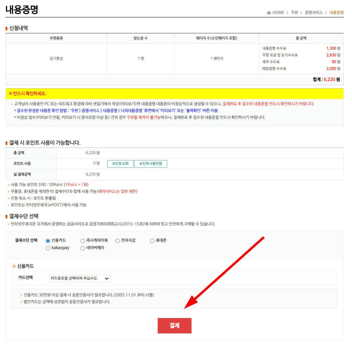 인터넷우체국내용증명신청13