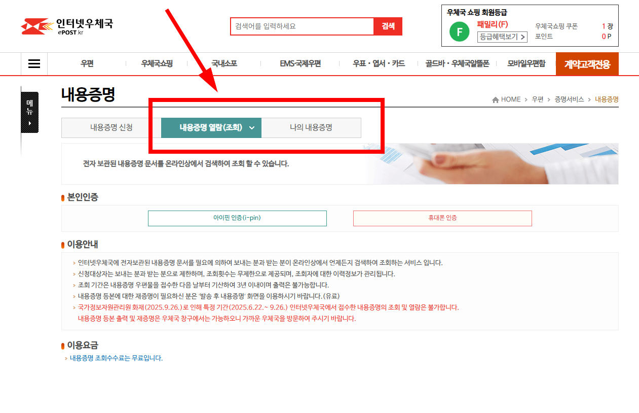 인터넷우체국내용증명신청14