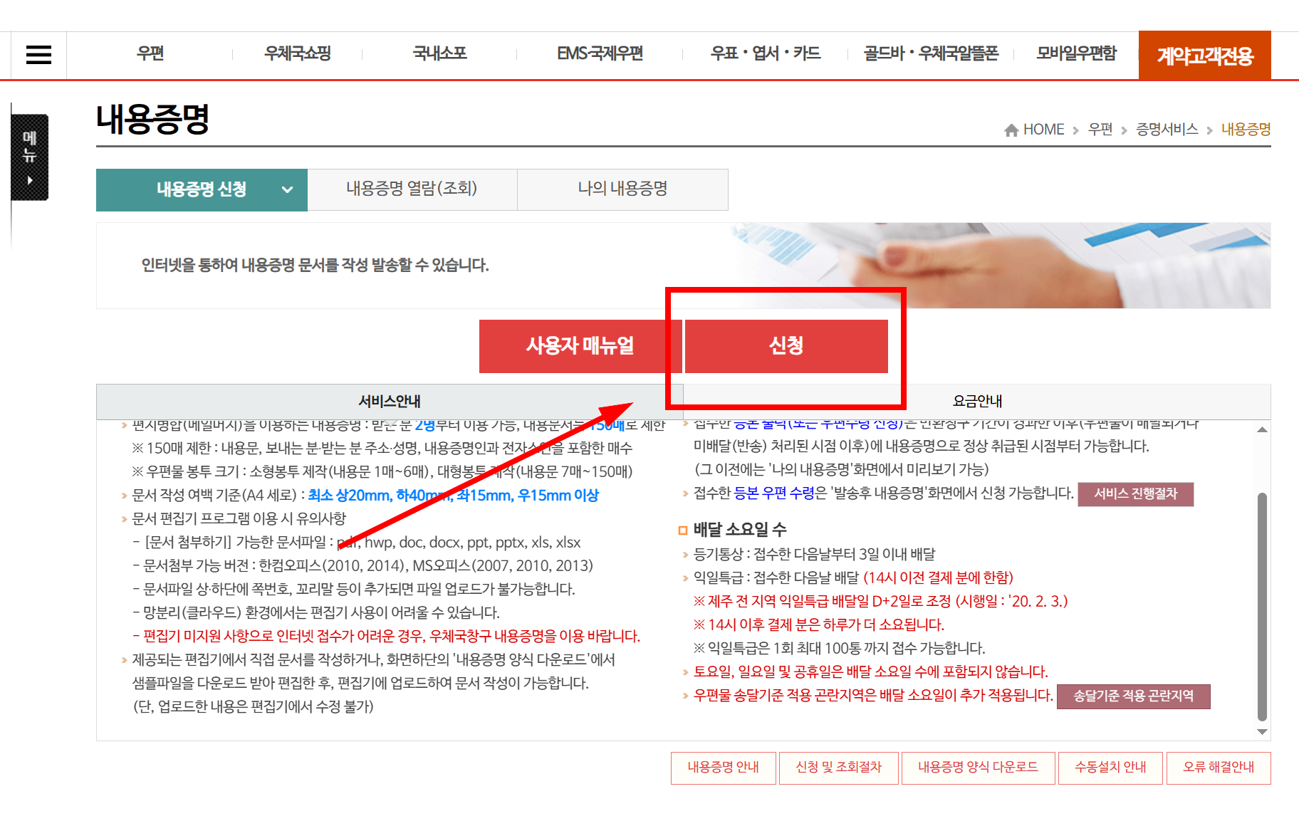인터넷내용증명발송2