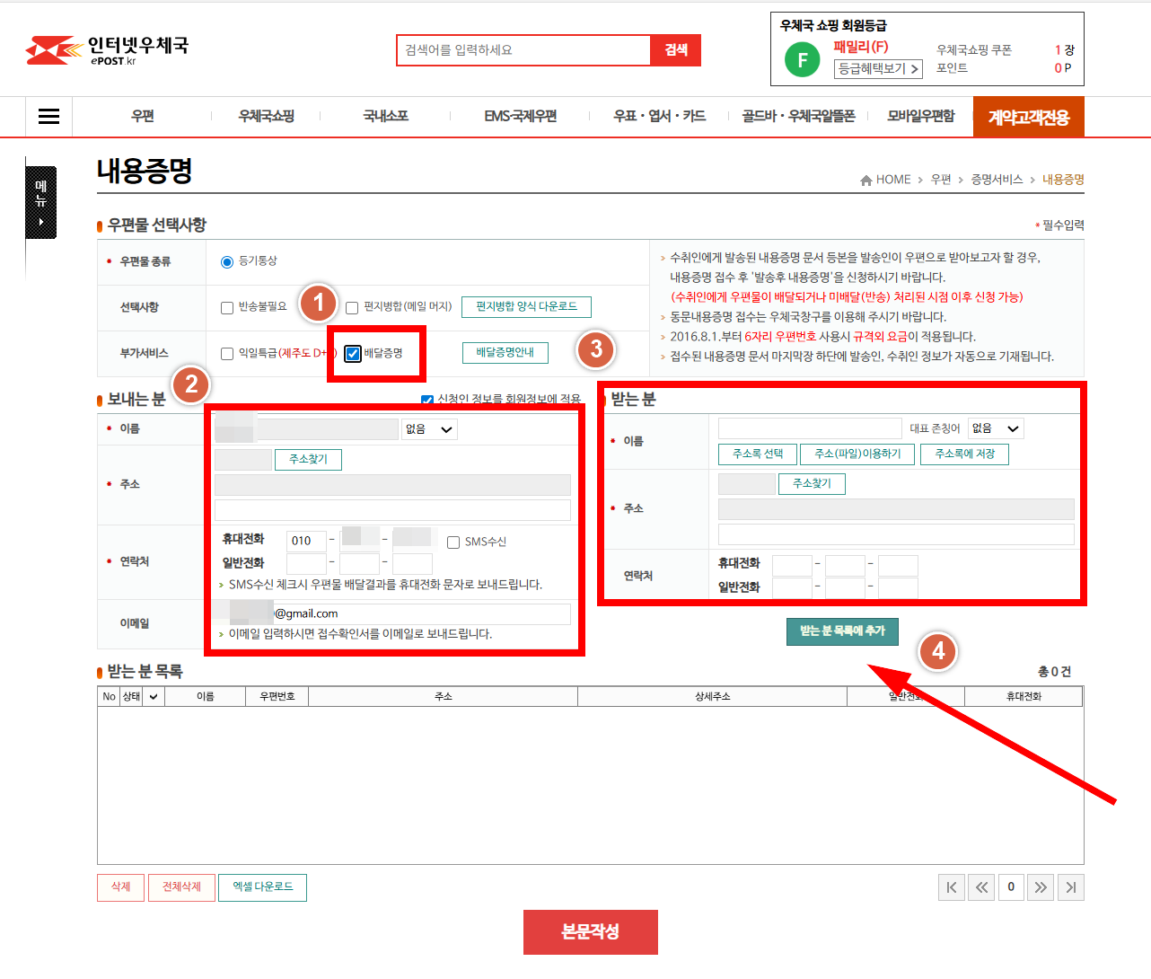 인터넷증명내용발송4