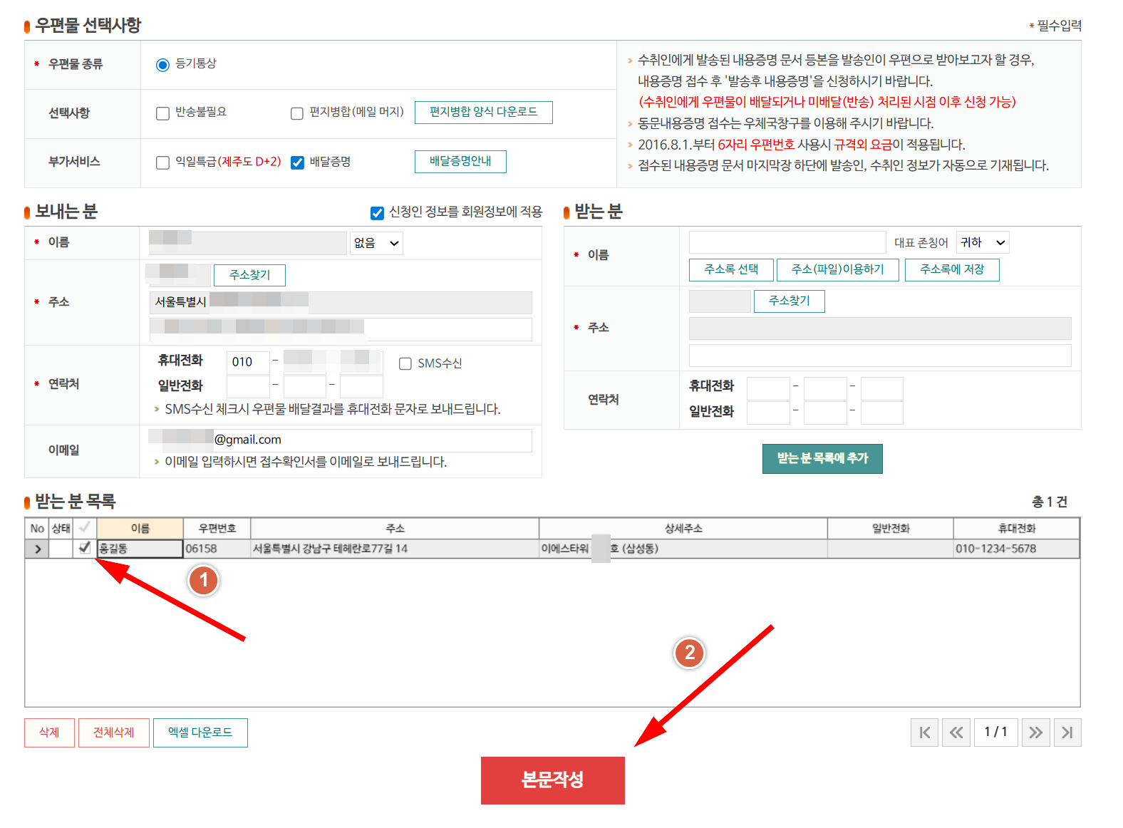 인터넷우체국내용증명발송5