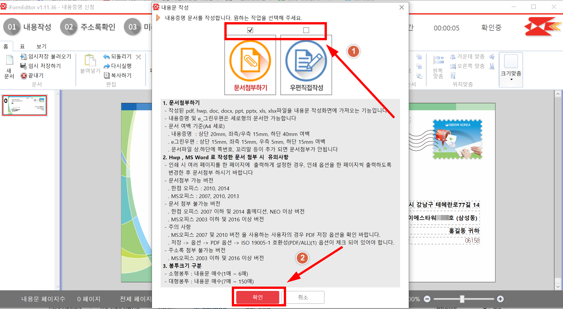 인터넷우체국내용증명발송6