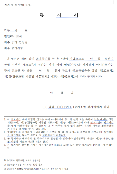 최후등기통지서양식서식