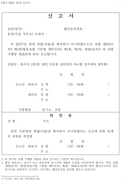 영업폐지하지아니하였다는신고서