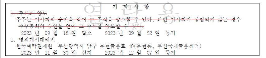 명의개서대리인 등기 기재