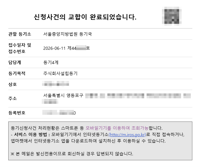 헬프미법률사무소 설립 등기 사례