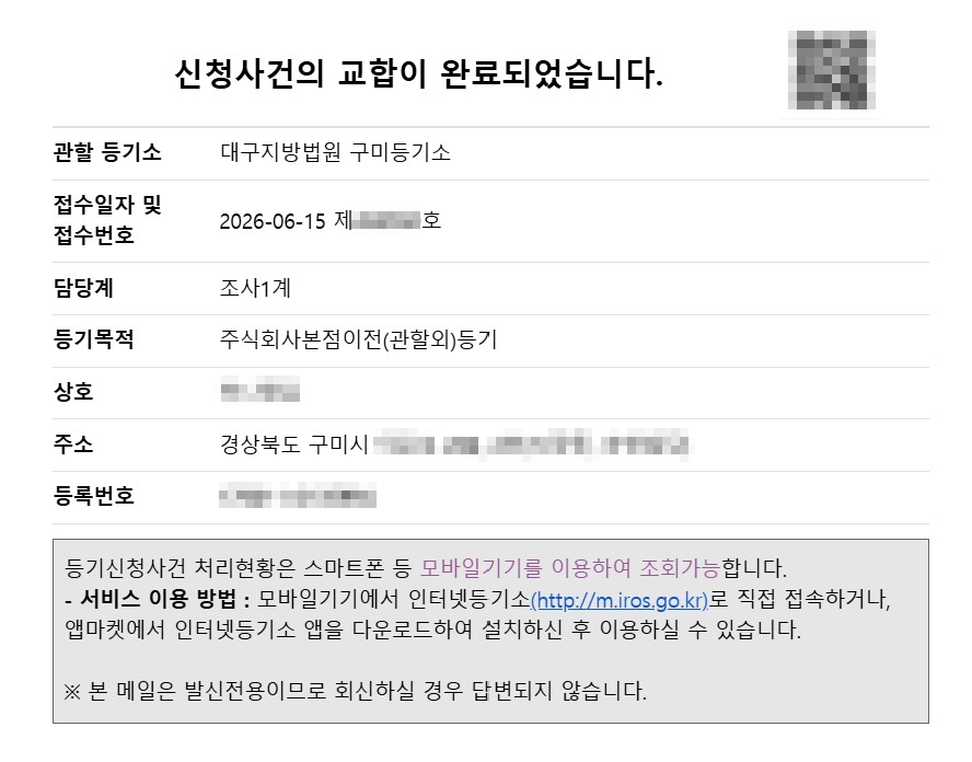 관할외이전등기헬프미