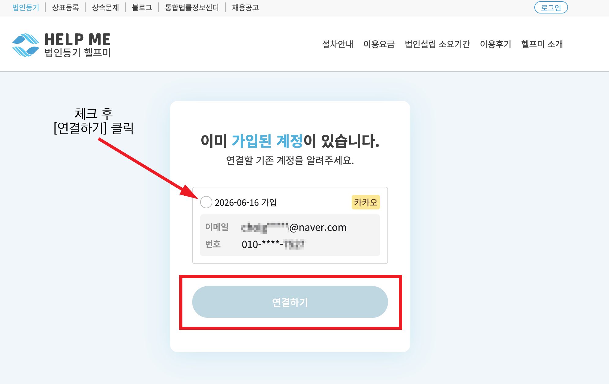 헬프미-기존아이디-연동