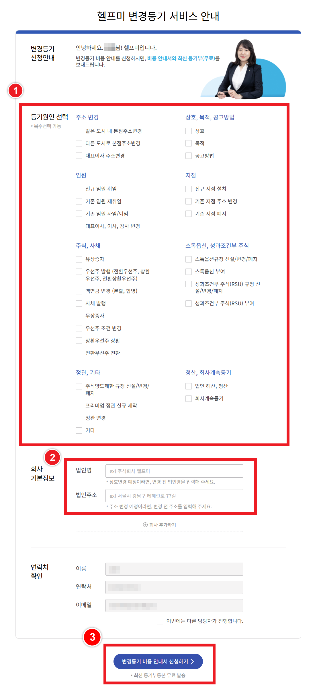 헬프미 변경등기 서비스 안내