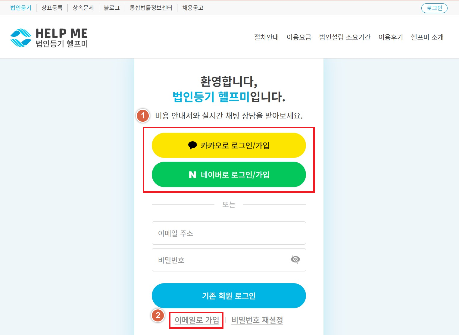헬프미-법인등기-새-로그인-페이지
