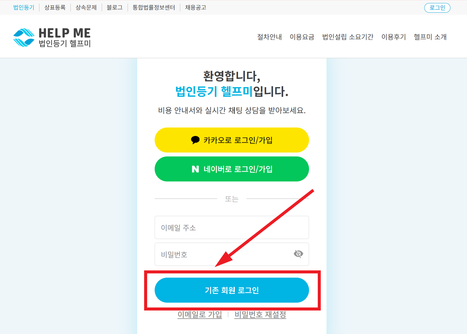헬프미법률사무소-재방문-고객-로그인