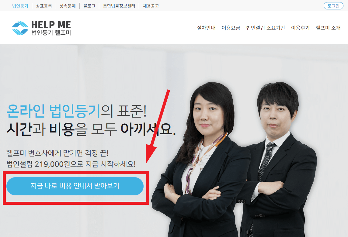 헬프미 법률사무소 지금 바로 비용안내서 받아보기