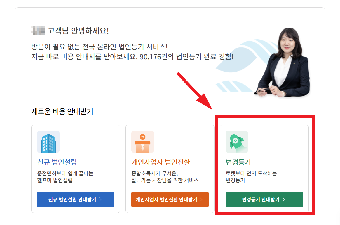 헬프미-비용안내서-변경등기
