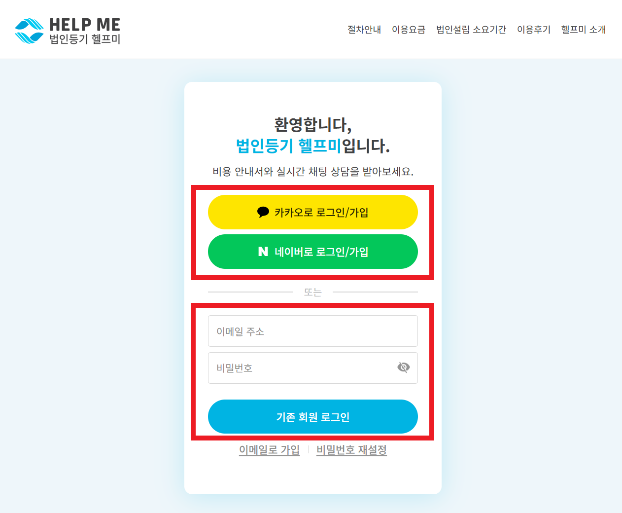 헬프미 법률사무소 로그인 방법