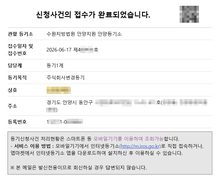 헬프미법률사무소-소프트웨어감면-변경등기