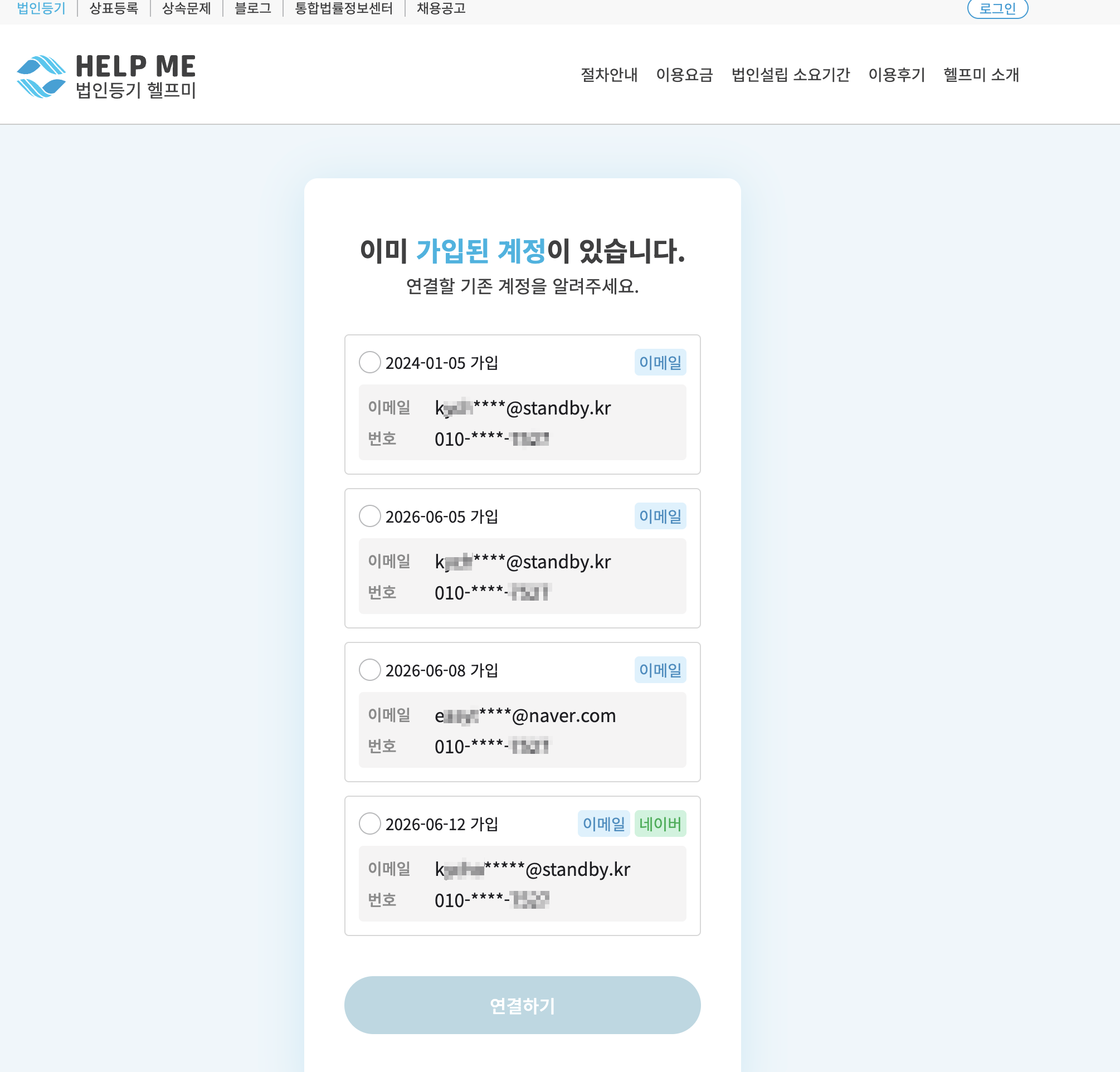 기존계정이-여러개일-때-헬프미