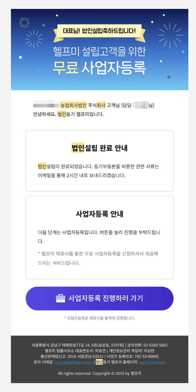 헬프미 무료 사업자등록