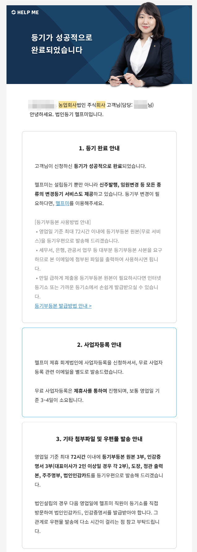 농업회사법인등기완료