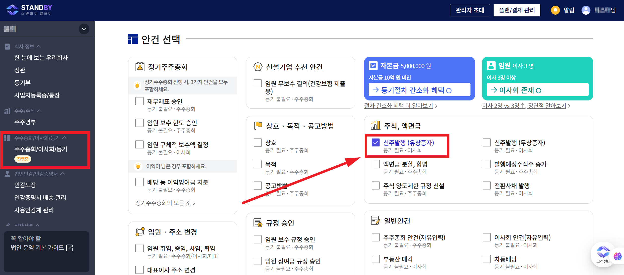 스탠바이헬프미-가수금-증자-화면