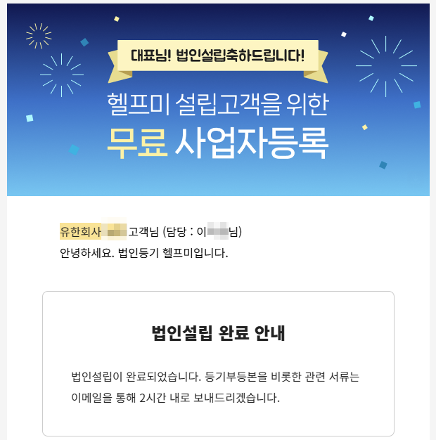 헬프미-유한회사-무료-사업자-등록