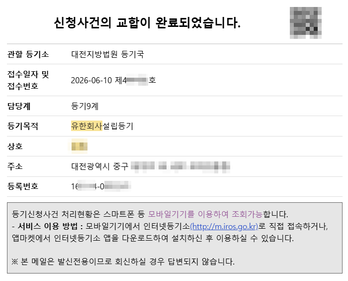 헬프미-유한회사-설립등기-사례