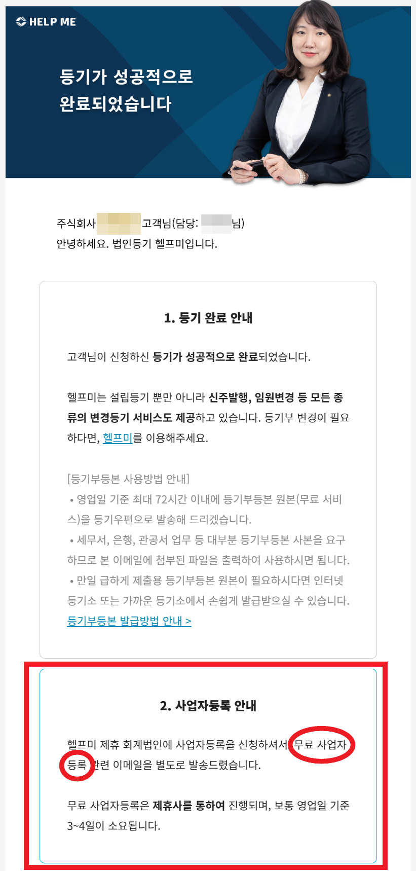 무료법인사업자등록