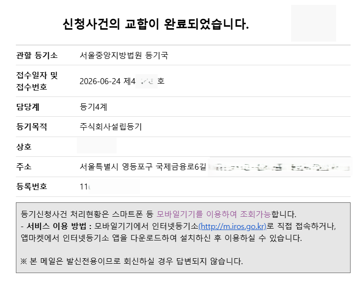 부동산개발회사설립