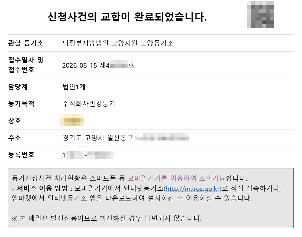 주식회사유상증자등기완료