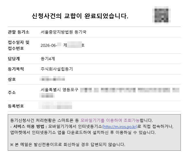 서울주식회사설립등기사례