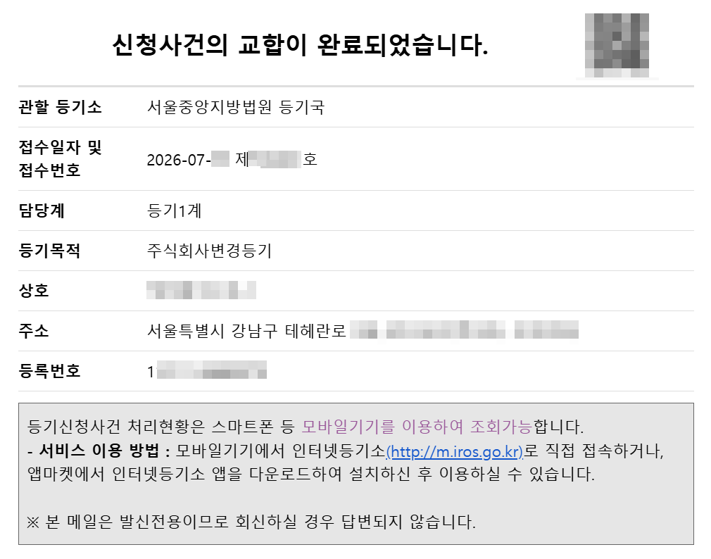 임원변경등기