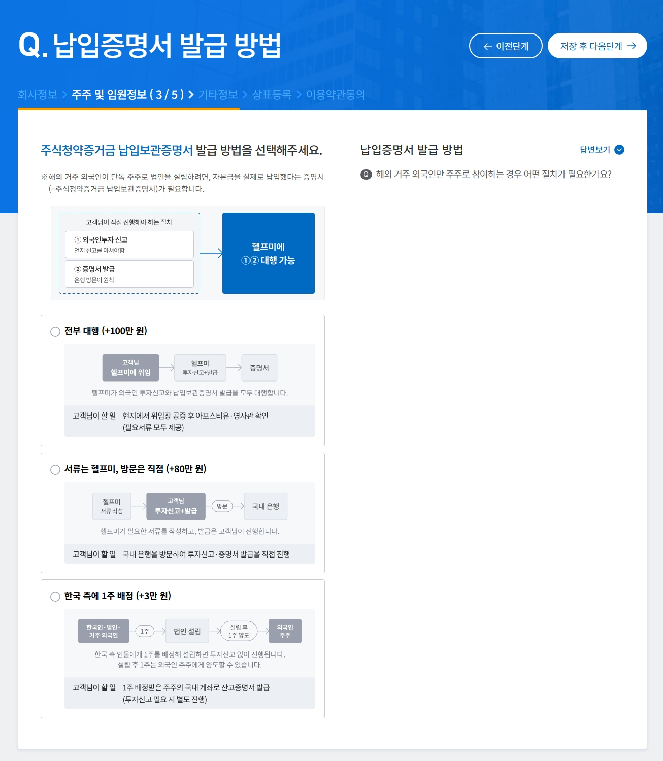 외국인투자신고-헬프미화면