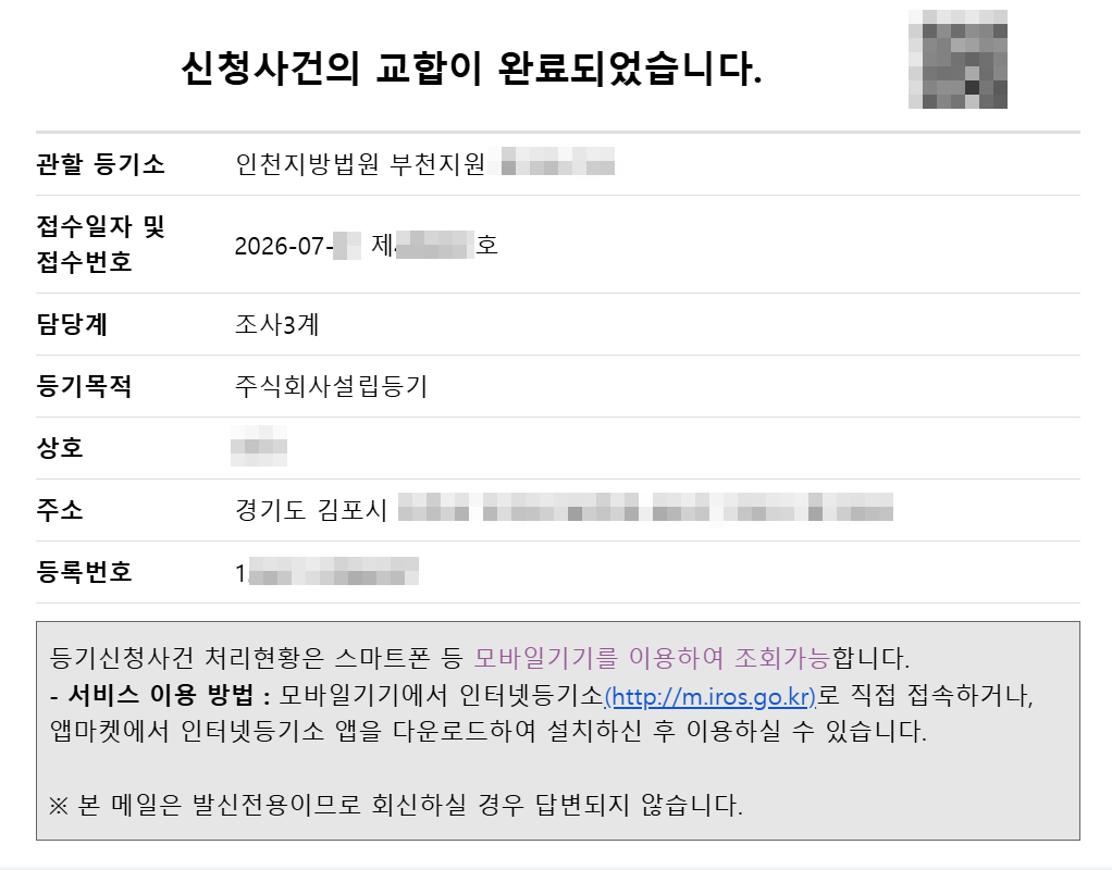 가족회사설립완료