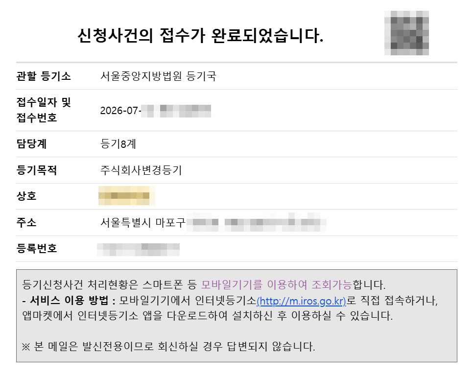 해외법인투자유치유상증자임원취임등기완료메일