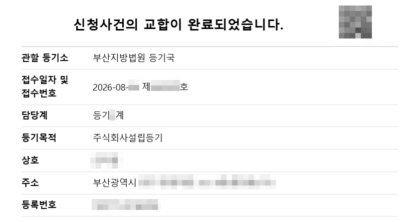 부산광역시-법인설립