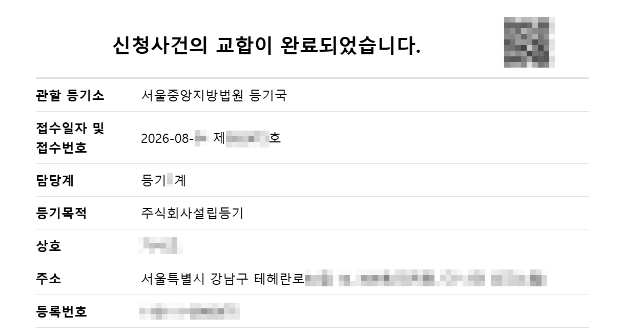 서울-강남구-주식회사-설립등기
