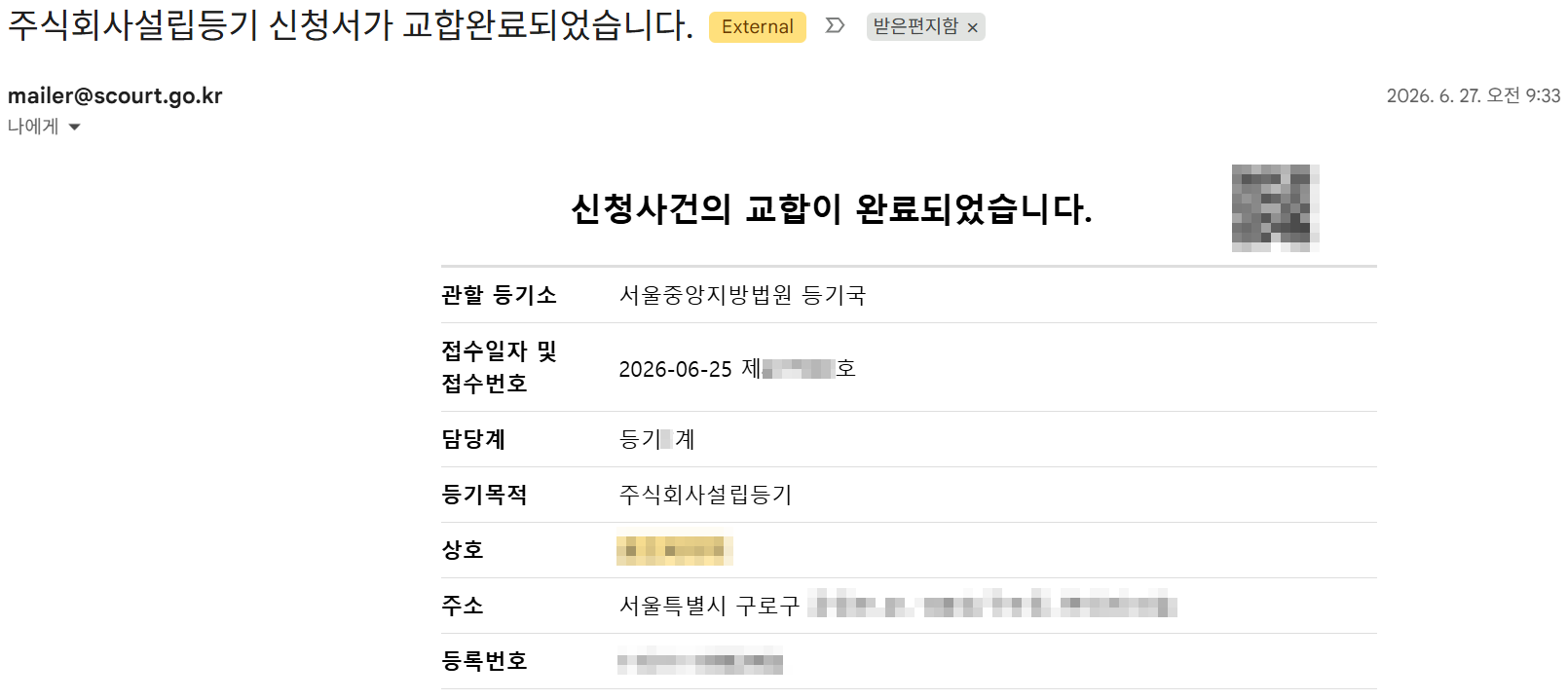 서울-구로구-법인-설립-등기-사례
