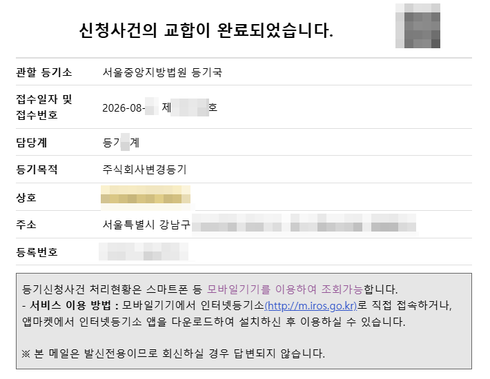 스톡옵션등기완료후기