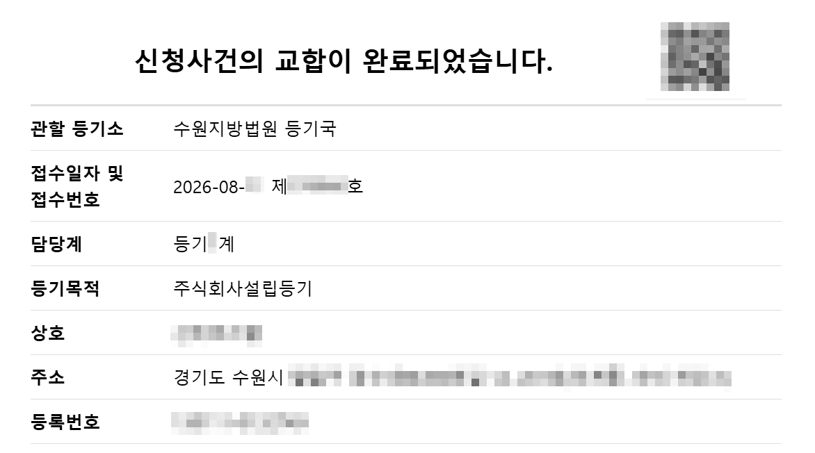 수원-주식회사-법인-설립-사례