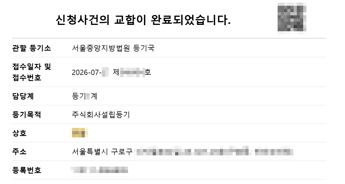 가족법인설립등기사례
