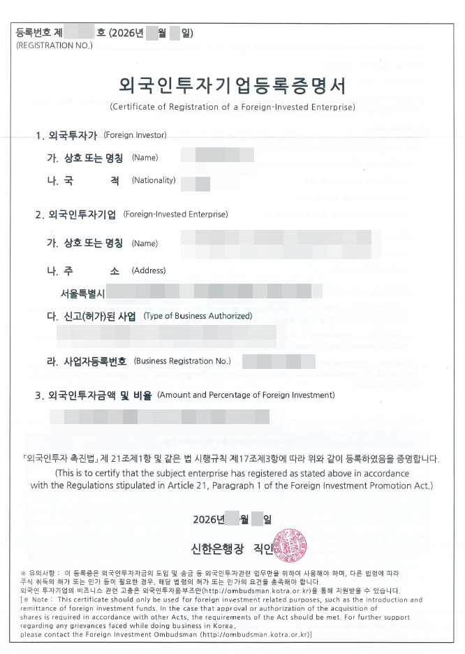 외국인투자기업등록증명서