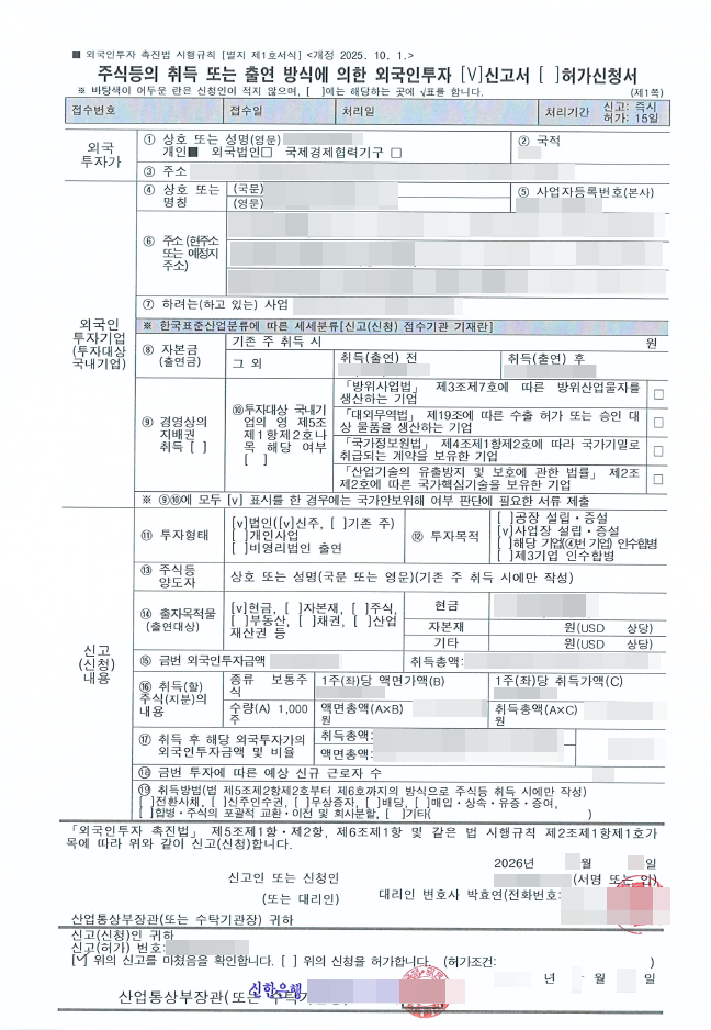 외국인투자-신고-필증