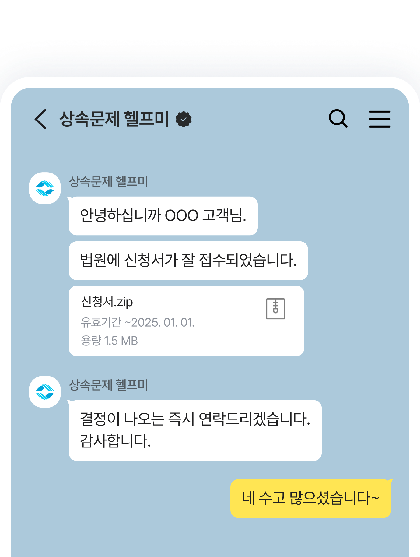 카카오톡 상담 예시